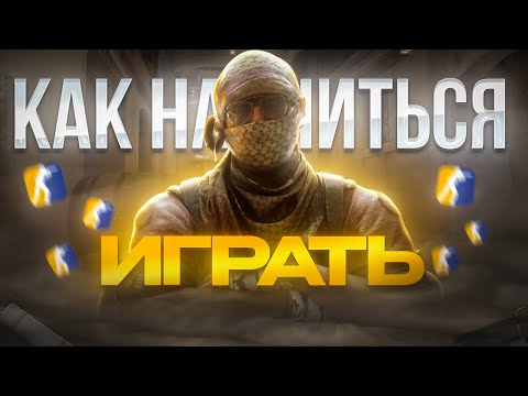 Видео: Школа Counter-strike 2. Макро: Экономика, Коммуникация, Utility Managment, Ключевые зоны и Реакции.