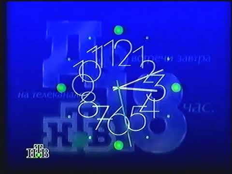 Видео: Программа передач и конец эфира (НТВ, 03.05.1996)
