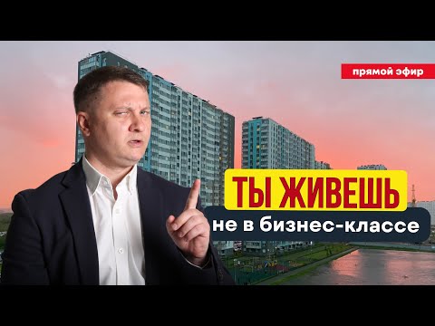 Видео: ТЫ ЖИВЁШЬ НЕ В БИЗНЕС КЛАССЕ | ЖК ЛЕГЕНДА | НЕДВИЖИМОСТЬ СПБ | НОВОСТРОЙКИ СПБ