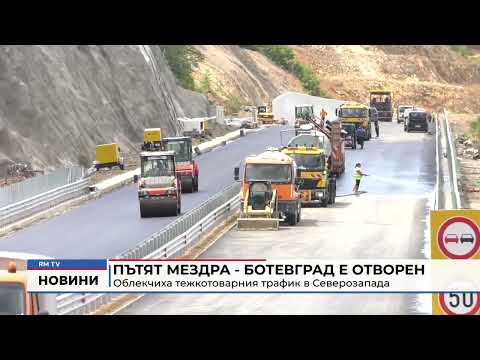 Видео: #msnews : След шест години чакане: Пуснаха пътя Мездра - Ботевград (репортаж)