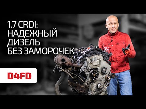 Видео: 🔥 Корейцы жгут! 1.7 CRDI – народный дизель, который тоже можно угробить экономией на обслуживании.