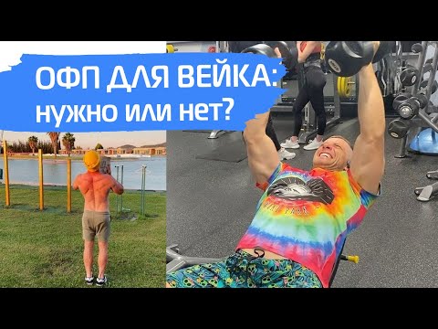 Видео: ОФП для вейка: нужно или не нужно? Wakeboard tutorial. Special exercises for wakeboard.