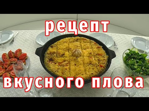 Видео: Как приготовить вкусный плов на огне за 30 минут!