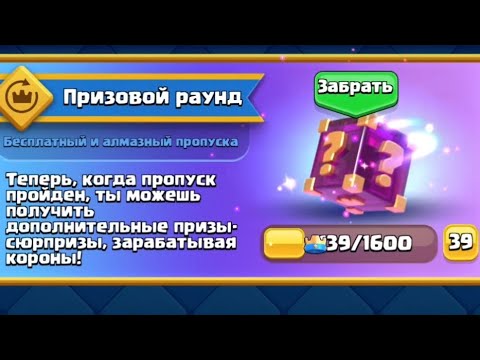 Видео: Открыл 39 лаки дропов в Clash Royale