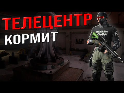 Видео: ТЕЛЕЦЕНТР КОРМИТ В ARENA BREAKOUT