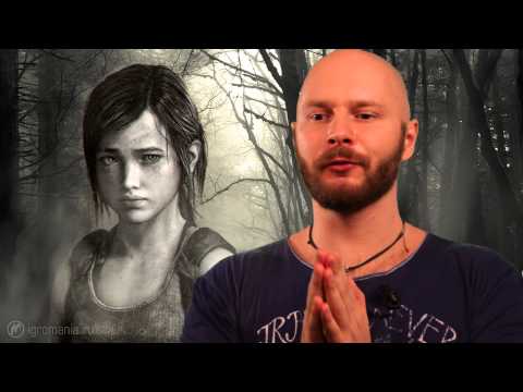 Видео: The Last of Us: Left Behind - Мнение Алексея Макаренкова