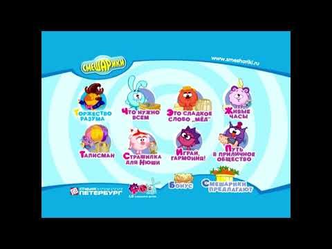 Видео: Смешарики. Выпуск 5: Торжество разума (dvd-меню)