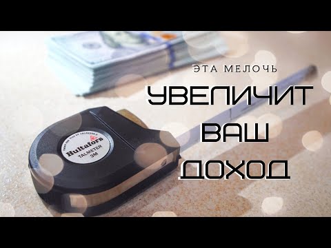 Видео: 30$ КОТОРЫЕ ИЗМЕНЯТ ЖИЗНЬ МАСТЕРА. Hultafors Talmeter 3m. Гарант Ремонт