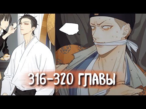 Видео: (СЁНЭН-АЙ) 19 Дней - Однажды [Озвучка манги | 316-320 главы] манга яой