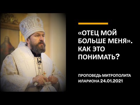 Видео: «Отец Мой больше Меня». Как это понимать?