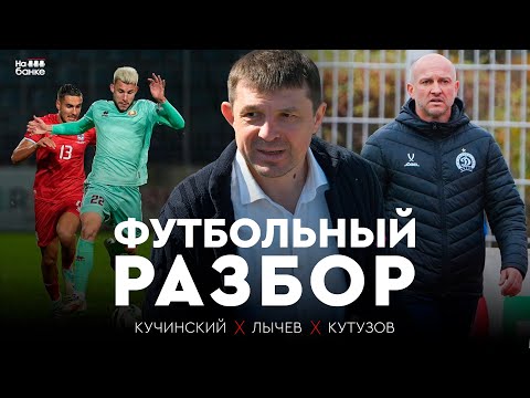 Видео: Разбор #28 | Две ничьи сборной, Динамо – лидер, минорные лиги