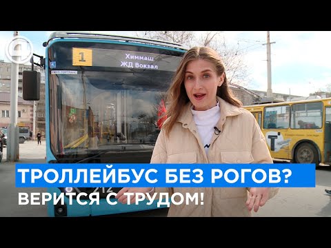 Видео: Почему троллейбусы скоро будут без рогов?