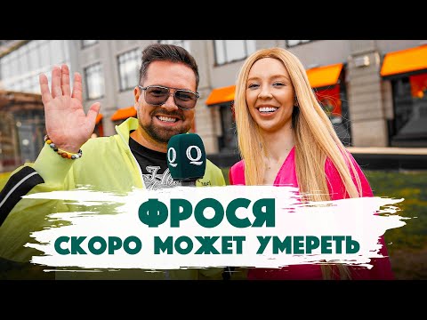 Видео: Сколько стоит шмот? Фрося скоро может умереть. Зачем она это делает? Qultura. Дымоход