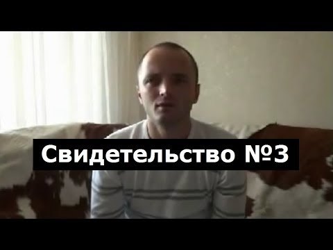 Видео: Свидетельство №3 (клиническая смерть, ад)