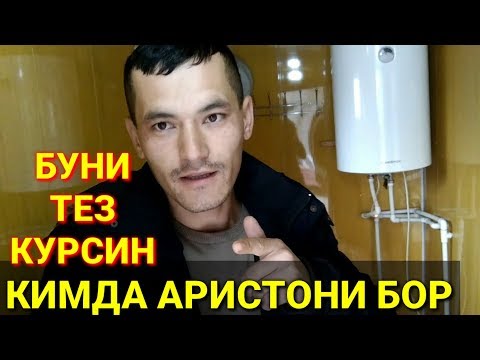 Видео: Аристони борлар буни тез куринг САНТЕХНИКА