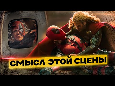 Видео: Почему Тор плакал? Раскрыт секрет Этой Сцены