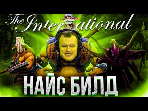 Видео: Тестирую БИЛДЫ ХВОСТ'а с International 2011 в 2022 ► Найс Билд [#14] Дота 2 / Dota 2