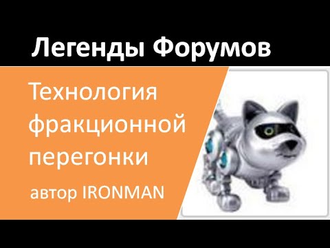 Видео: Технология фракционной перегонки|винокурение|самогоноварение|азбука винокура