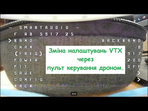 Видео: Налаштування VTX через пульт. Перемикаємо Канал, Частоту, Потужність відеопередавача FPV дрона.
