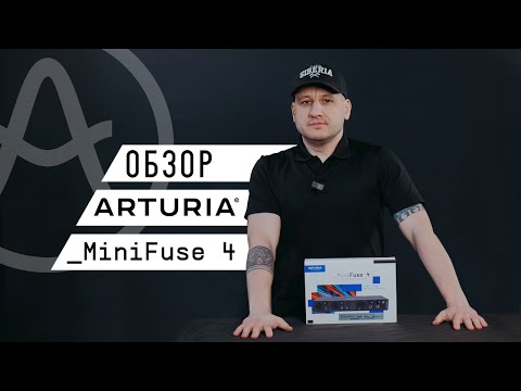 Видео: Arturia MiniFuse 4 – обзор и тест аудиоинтерфейса