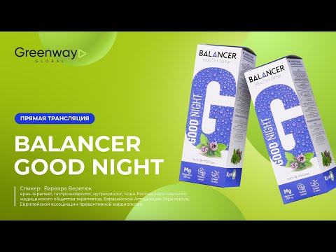 Видео: Прямой эфир 🎥 BALANCER GOOD NIGHT