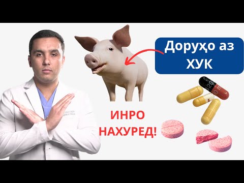 Видео: Дорухое,ки аз хук таёр мешаванд кадомхоянд? НАХУРЕД!!!