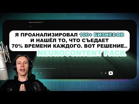 Видео: Я проанализировал 100+ БИЗНЕСОВ и нашёл то, что СЪЕДАЕТ 70% ВРЕМЕНИ каждого. ВОТ РЕШЕНИЕ..