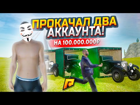 Видео: ПРОКАЧАЛ ЧЕРЕЗ КОНТЕЙНЕРЫ НА 100.000.000₽ ДВУХ ДРУЗЕЙ И ИХ ИНВЕСТОРА В GTA RADMIR RP