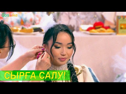 Видео: Аягөз қызымыз сырғалым атанды!