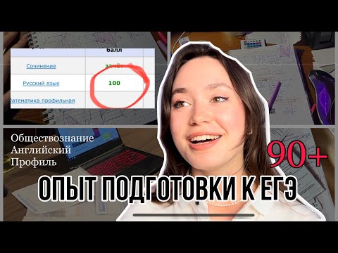Видео: ПОДГОТОВКА К ЕГЭ 2023 на 90+ // СТОБАЛЬНИК ПО РУССКОМУ ЯЗЫКУ // РЕАКЦИЯ НА БАЛЛЫ ЕГЭ