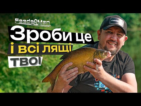 Видео: ЛЯЩ на ФІДЕР!  Неймовірна риболовля на річці. Готуємо на природі.