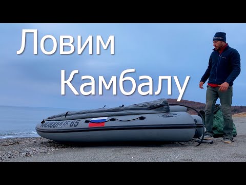 Видео: Ловим камбалу | Сахалин