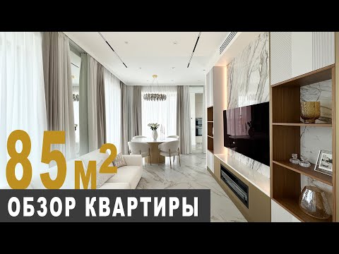 Видео: ОБЗОР САМОЙ КРАСИВОЙ КВАРТИРЫ в ЖК Prime Park Дизайн интерьера и ремонт, Рум тур