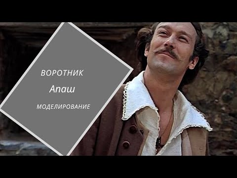 Видео: Моделируем воротник апаш легко и быстро.