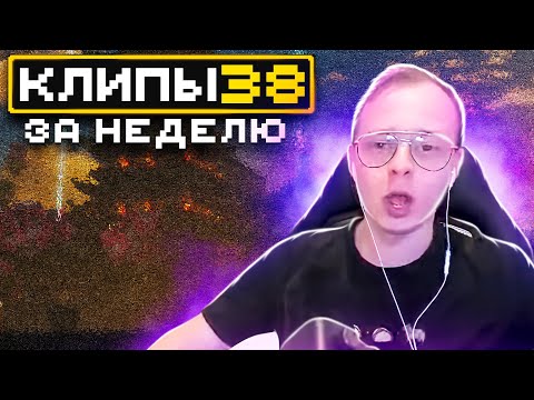 Видео: МайнШилд | Клипы за неделю | Часть 38