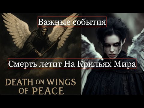Видео: Смерть летит на крыльях мира. Проблемы  с паспортами и криминальные вмешательства.#news