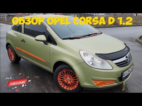 Видео: 🅰 Честный обзор Opel Corsa D 1.2 на роботе, плюсы и минусы, расход топлива
