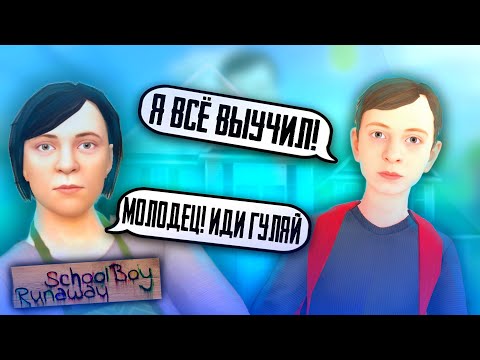 Видео: ЧТО БУДЕТ ЕСЛИ УЧИТЬ УРОКИ? [SchoolBoy Runaway Проверка Теорий] №1