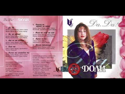 Видео: Доли - Никога не вярвай на жена / Doli - Nikoga ne vyarvai na zhena (1999)