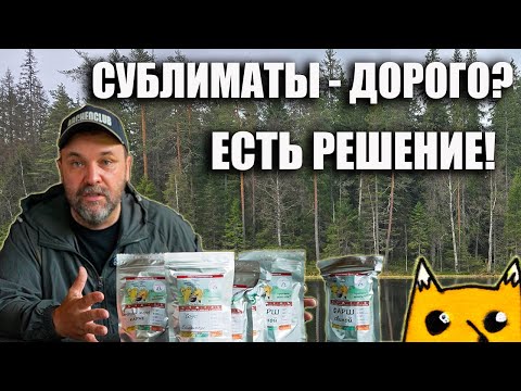 Видео: Модульное походное питание с сублиматами - заправки от "Лисы кормит"