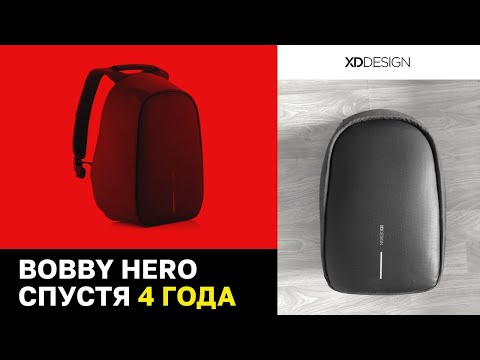 Видео: Отзыв о Bobby Hero от XD Design спустя 4 ГОДА!
