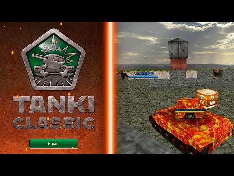 Видео: =ПОСЛЕДНИЙ ДЕНЬ ЛЕТА И ДЕНЬ ТАНКИСТА В TANKI CLASSIC=