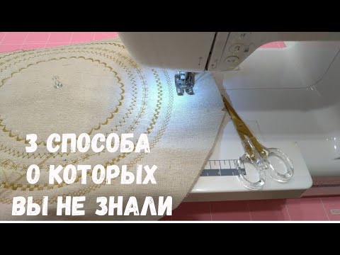 Видео: То, что вы не знали о декоративных строчках.