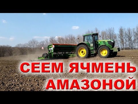 Видео: Испытываем новую сеялку АМАЗОНЕ при посеве ячменя