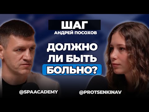 Видео: Как массаж снимает стресс и лечит боль? | Андрей Посохов
