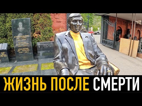 Видео: ВАГАНЬКОВСКОЕ КЛАДБИЩЕ | МОГИЛЫ ИЗВЕСТНЫХ ЛЮДЕЙ