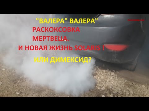 Видео: Раскоксовка мертвеца. Реанимирую движок Solaris 1.4. Возможно ли это? Валера и Димексид.