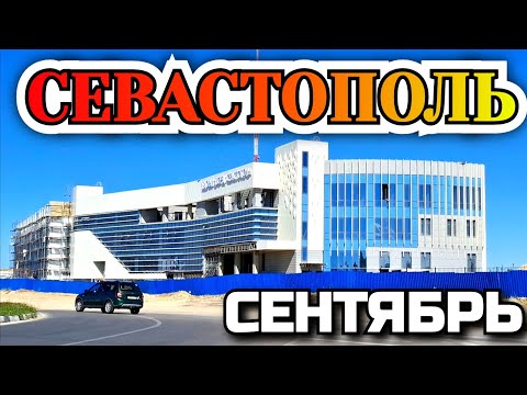 Видео: СЕВАСТОПОЛЬ. ☀️ От 5го км. До МАТРОСА КОШКИ ЧЕРЕЗ УЛИЦУ ГОРПИЩЕНКО. 🍁 СЕНТЯБРЬ.  #севастополь #крым
