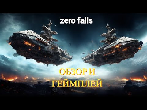 Видео: ОБЗОР ГЕЙМПЛЕЯ + ПЕРВЫЙ ВЗГЛЯД wayward terran frontier: zero falls