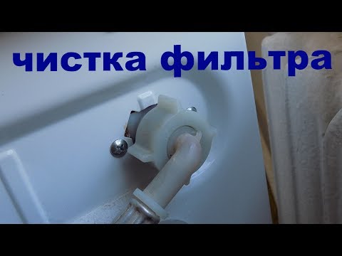 Видео: Стиральная машинка не набирает воду. Как почистить фильтр стиральной машинки.